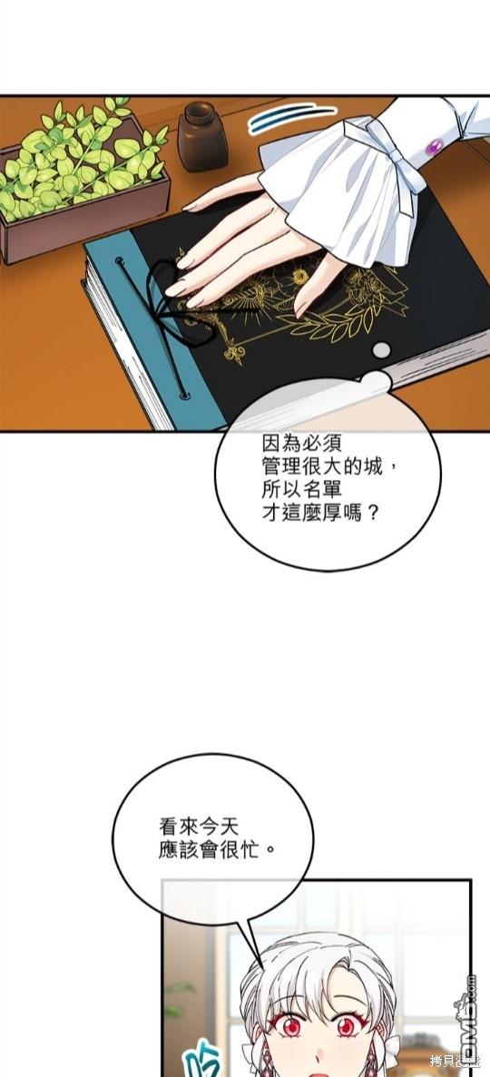 《丑闻恶女今后有人疼》第33话 第7页