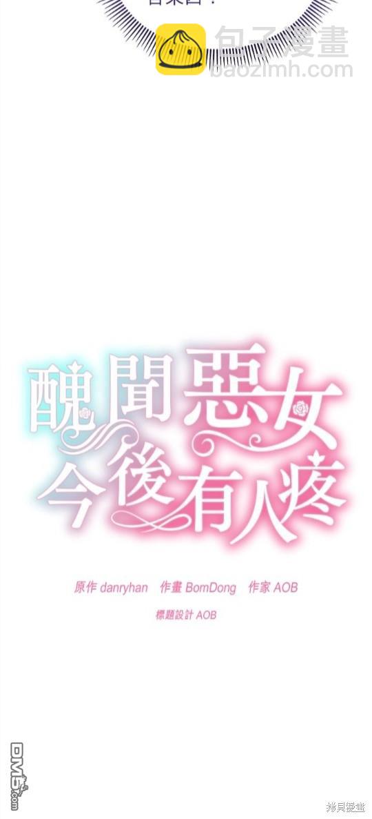 《丑闻恶女今后有人疼》第33话 第9页