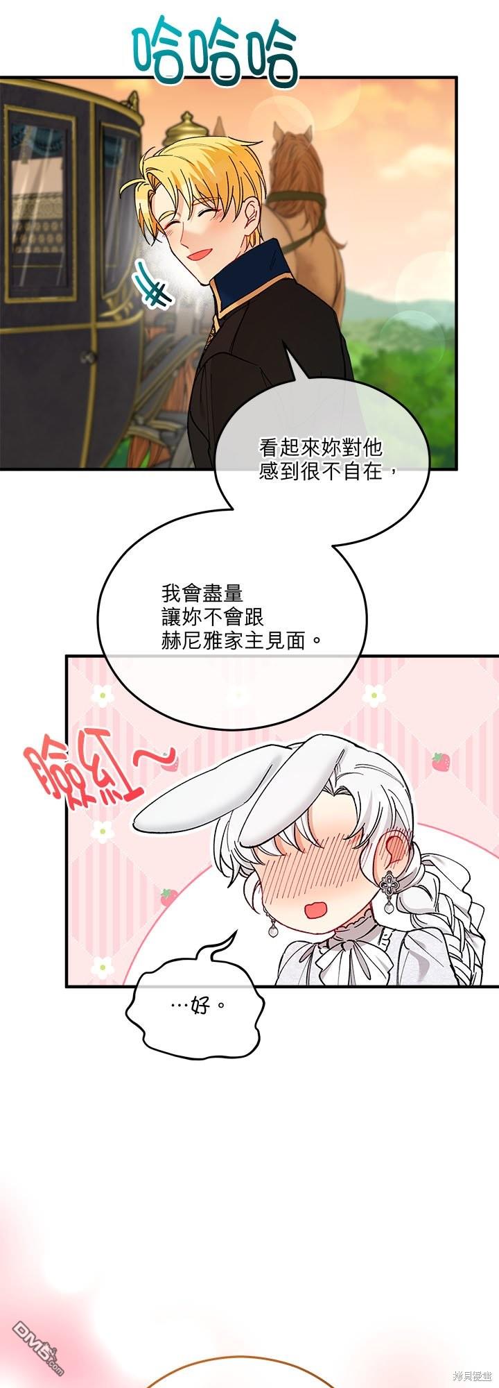 《丑闻恶女今后有人疼》第30话 第16页