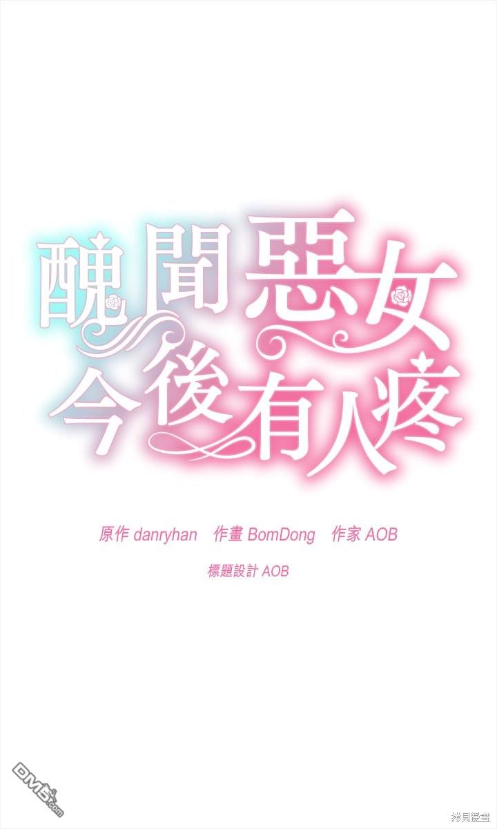《丑闻恶女今后有人疼》第30话 第18页
