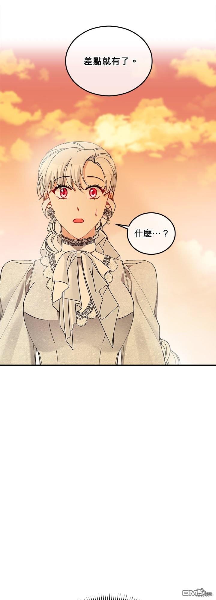 《丑闻恶女今后有人疼》第30话 第1页