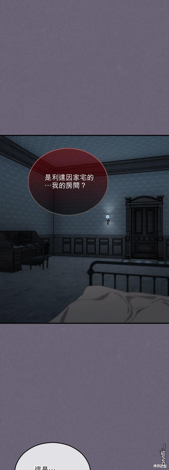 《丑闻恶女今后有人疼》第30话 第21页