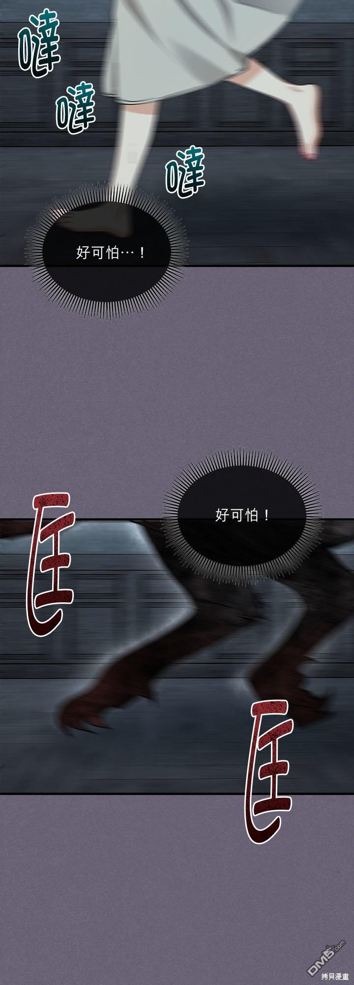 《丑闻恶女今后有人疼》第30话 第31页