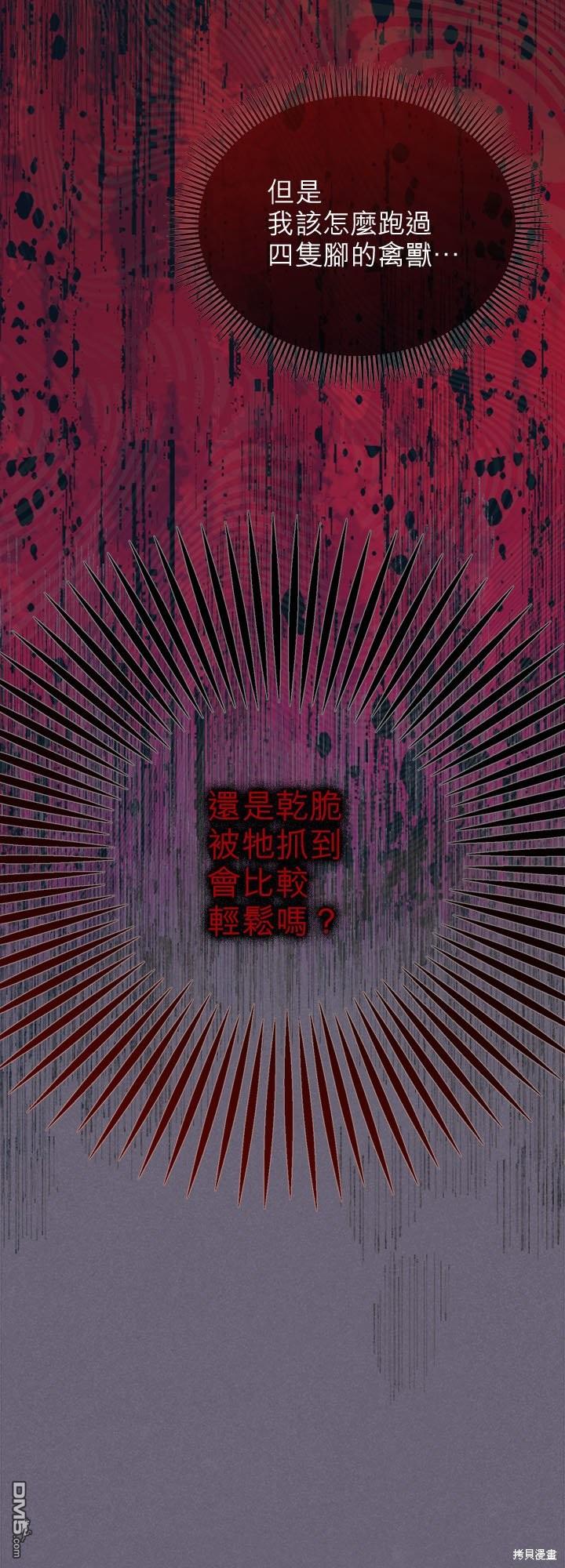 《丑闻恶女今后有人疼》第30话 第33页