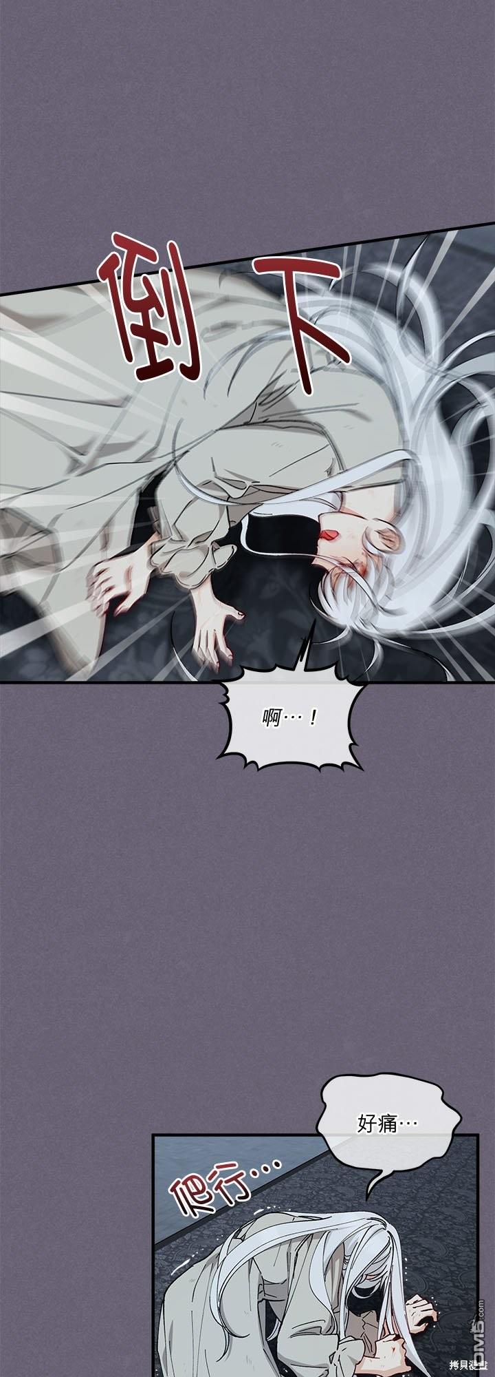 《丑闻恶女今后有人疼》第30话 第38页
