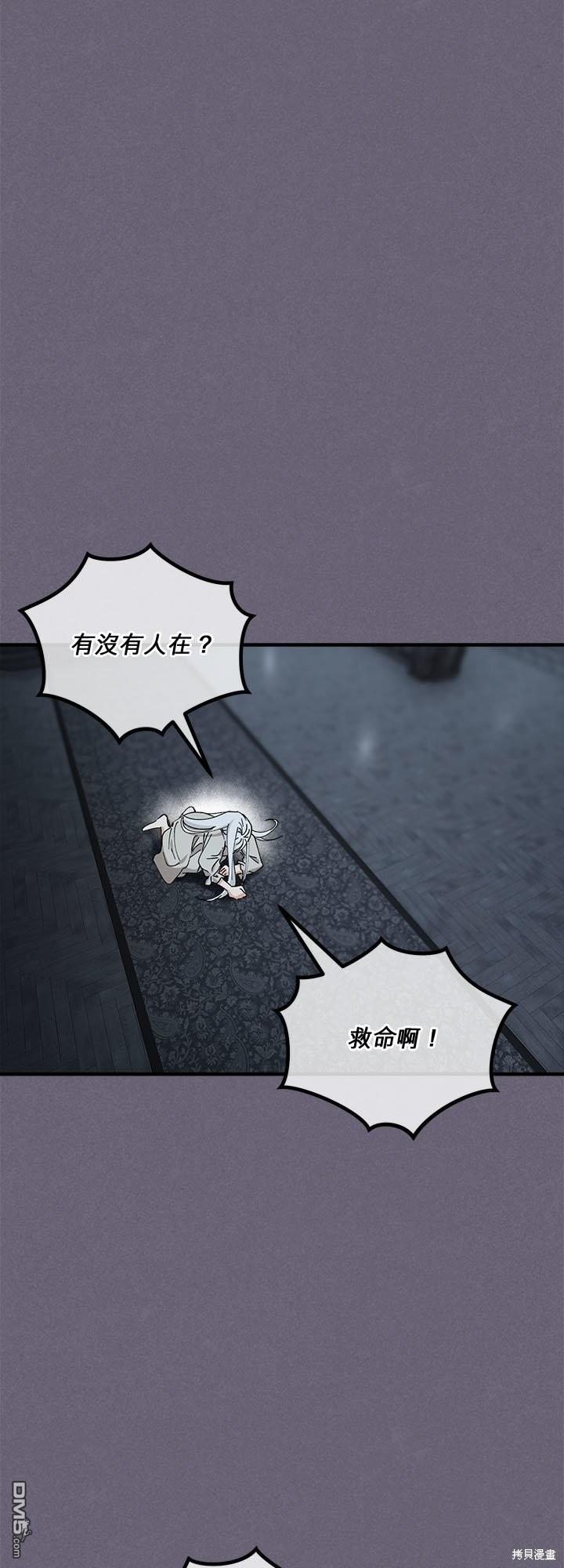 《丑闻恶女今后有人疼》第30话 第40页