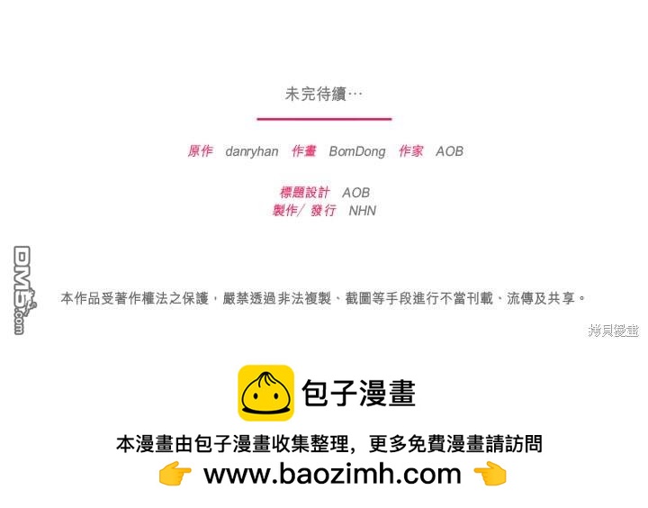 《丑闻恶女今后有人疼》第30话 第48页
