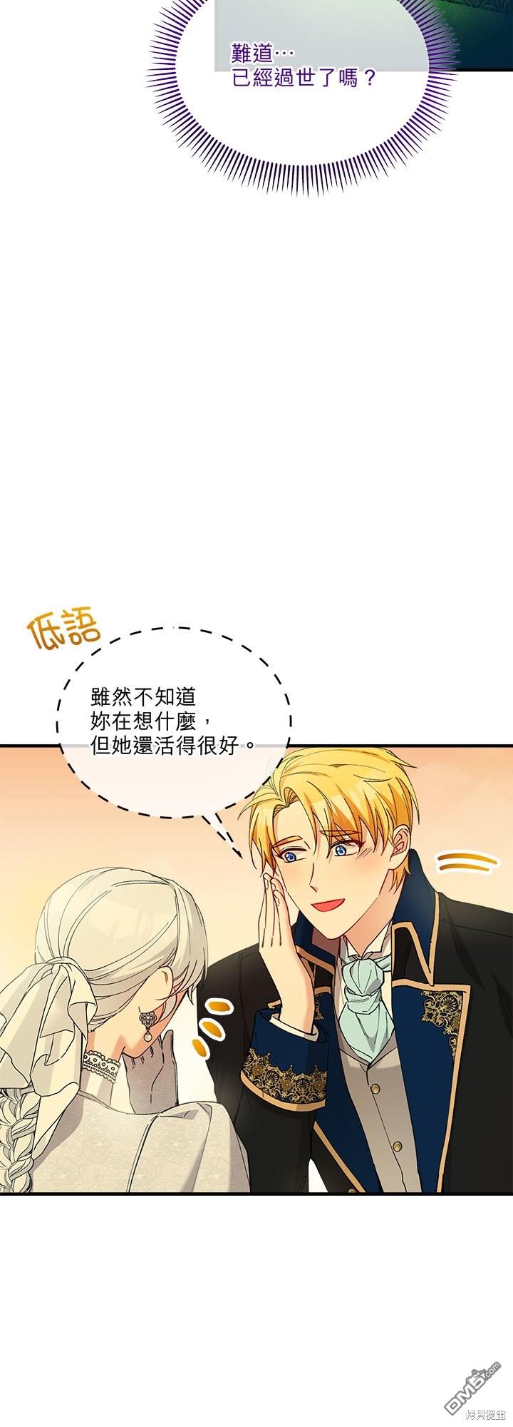 《丑闻恶女今后有人疼》第30话 第4页