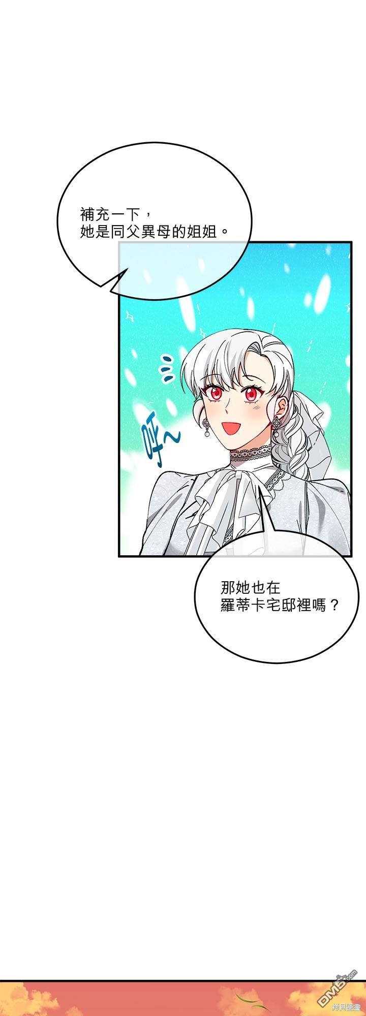 《丑闻恶女今后有人疼》第30话 第5页