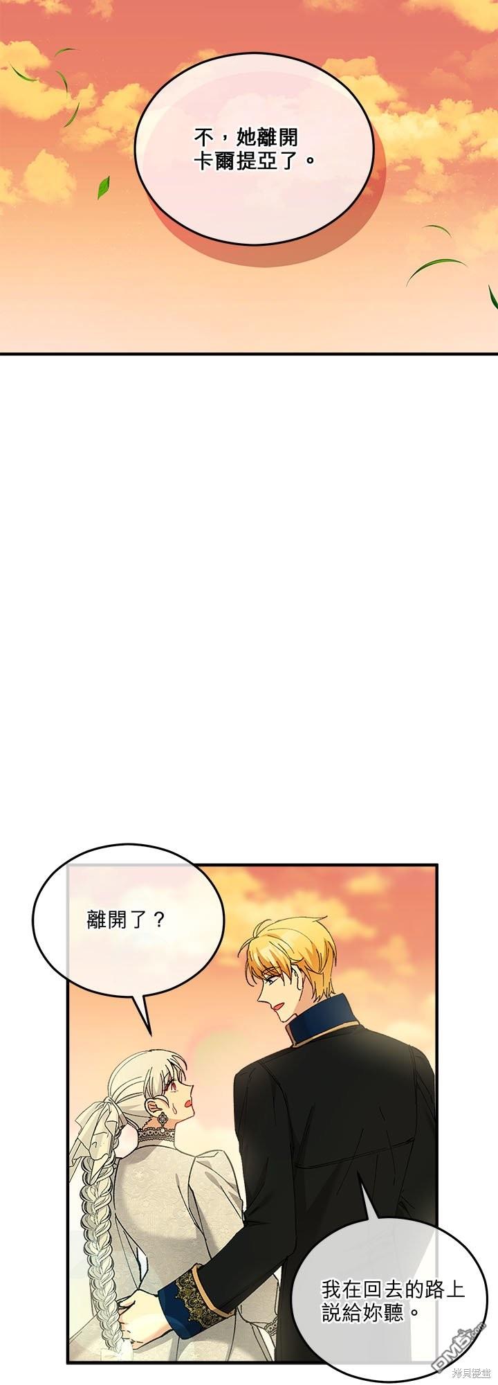 《丑闻恶女今后有人疼》第30话 第6页