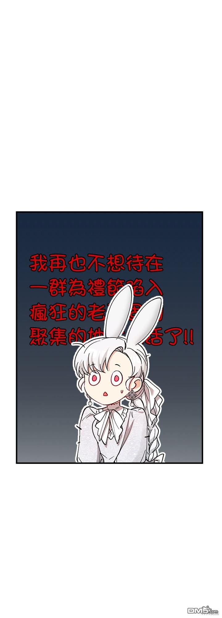 《丑闻恶女今后有人疼》第30话 第9页