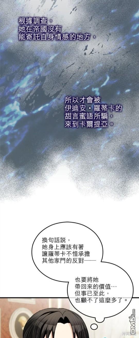 《丑闻恶女今后有人疼》第37话 第12页