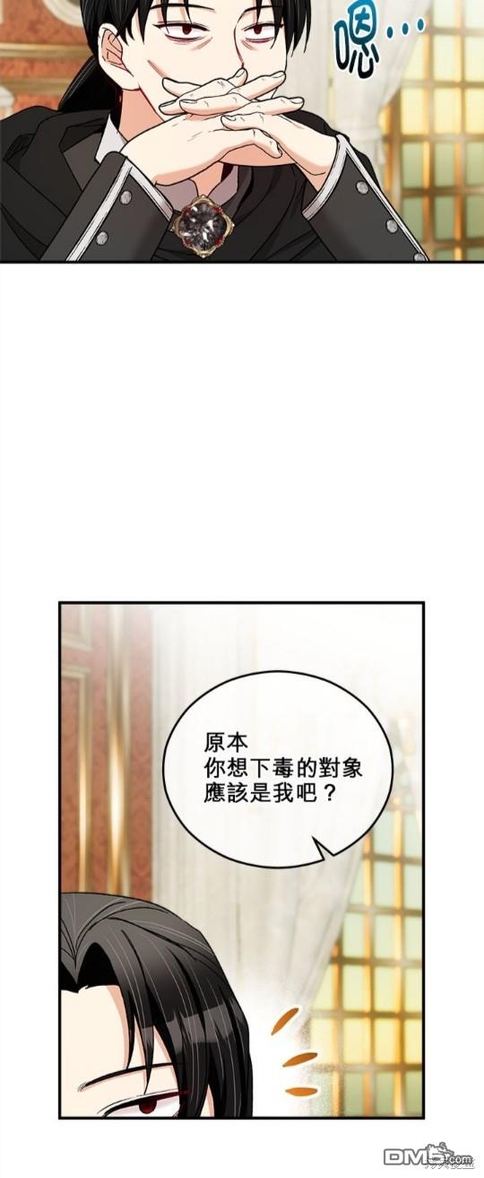 《丑闻恶女今后有人疼》第37话 第13页