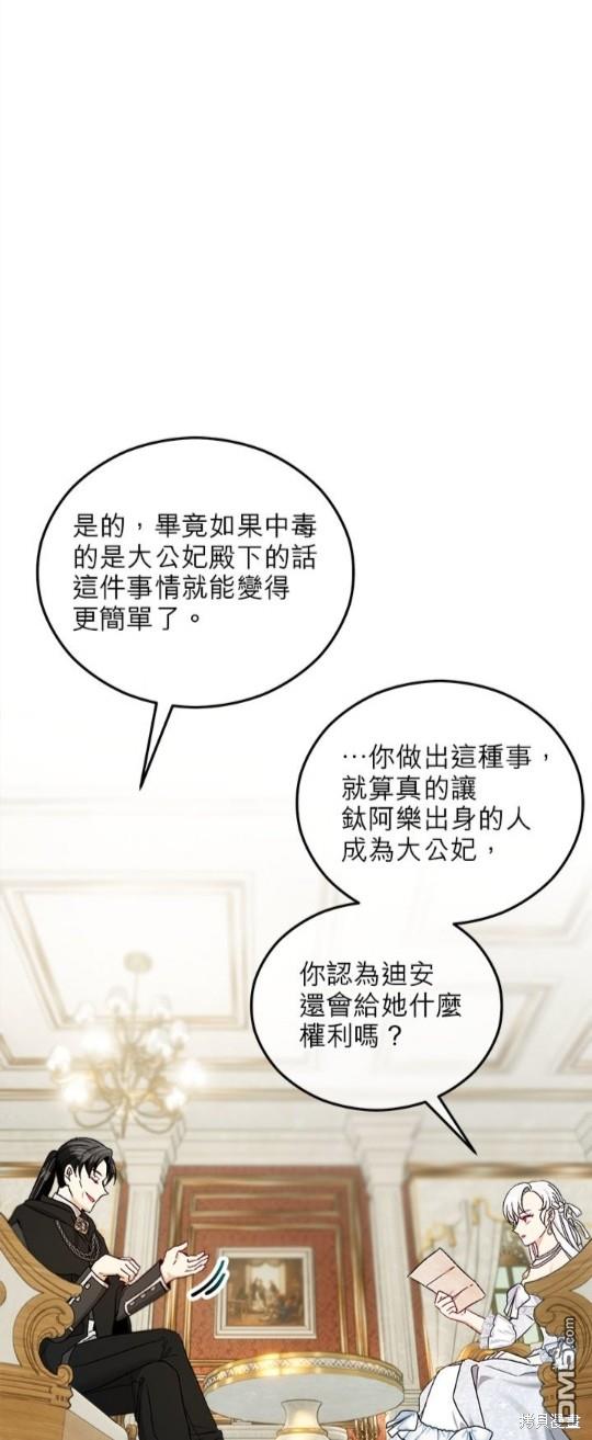 《丑闻恶女今后有人疼》第37话 第14页