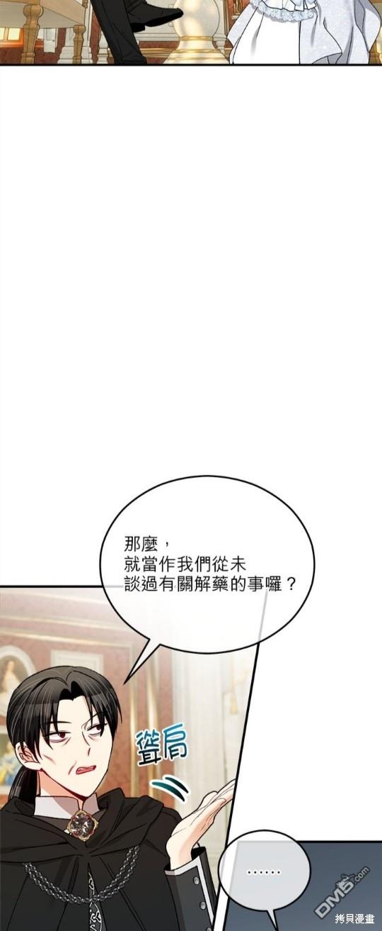 《丑闻恶女今后有人疼》第37话 第15页