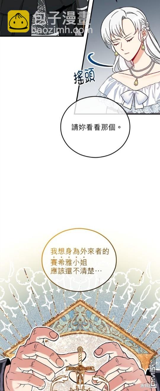 《丑闻恶女今后有人疼》第37话 第16页