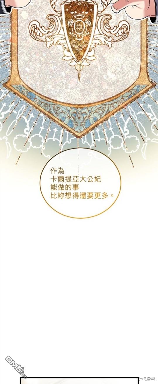 《丑闻恶女今后有人疼》第37话 第17页