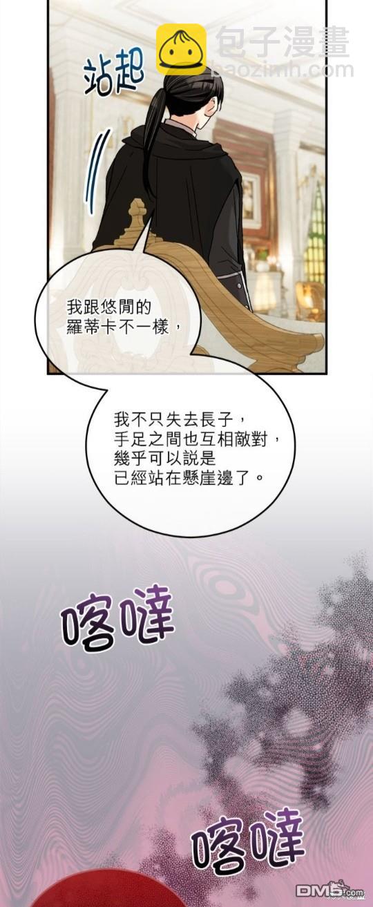 《丑闻恶女今后有人疼》第37话 第18页