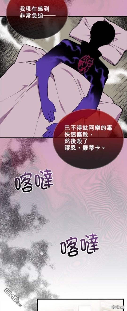 《丑闻恶女今后有人疼》第37话 第19页
