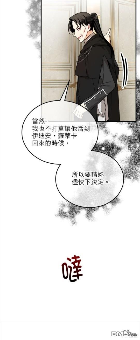 《丑闻恶女今后有人疼》第37话 第20页