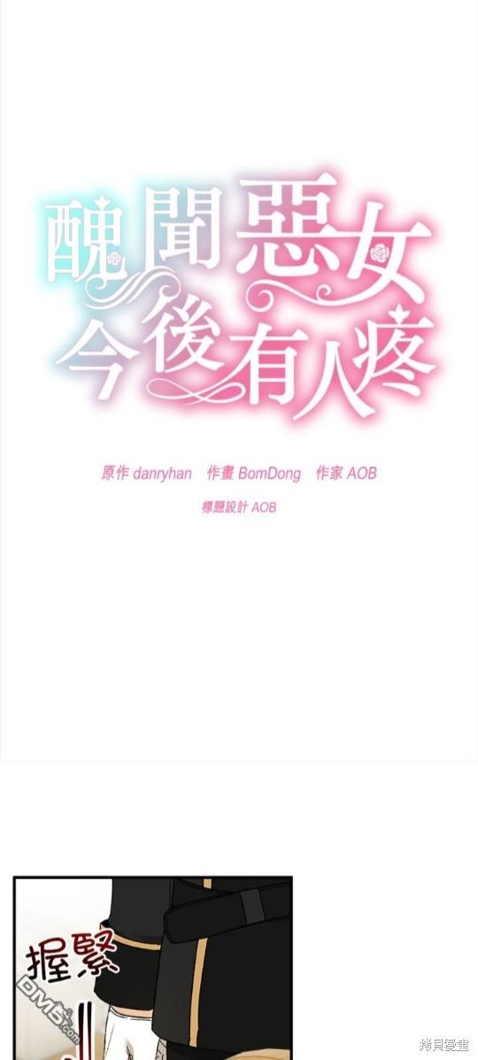 《丑闻恶女今后有人疼》第37话 第21页