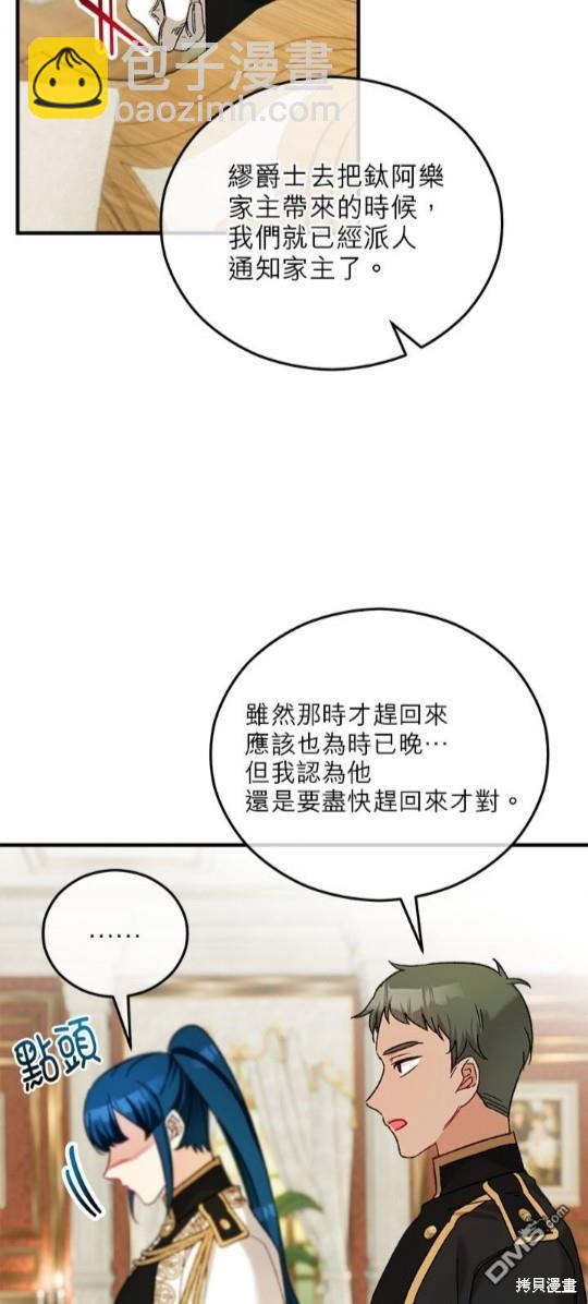 《丑闻恶女今后有人疼》第37话 第22页