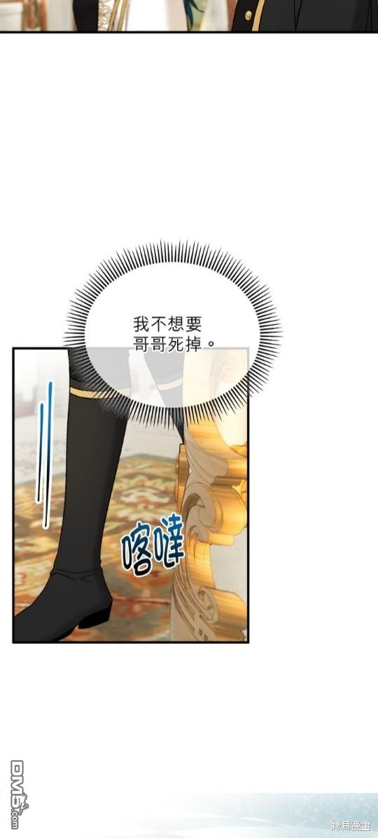 《丑闻恶女今后有人疼》第37话 第23页