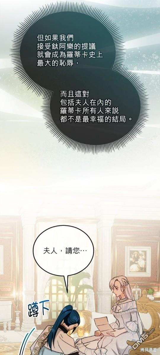 《丑闻恶女今后有人疼》第37话 第24页