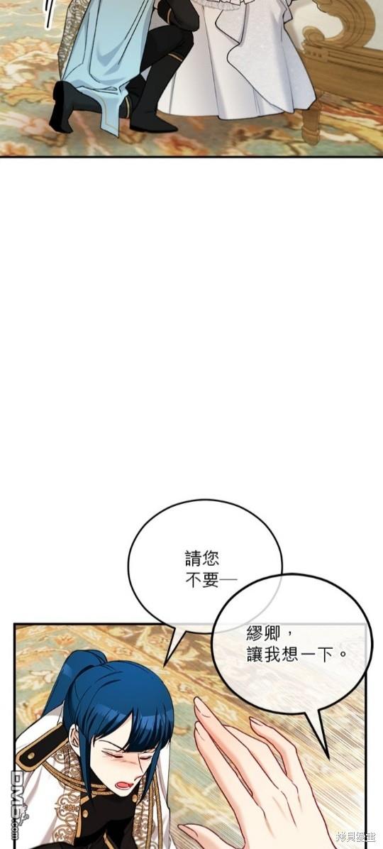《丑闻恶女今后有人疼》第37话 第25页