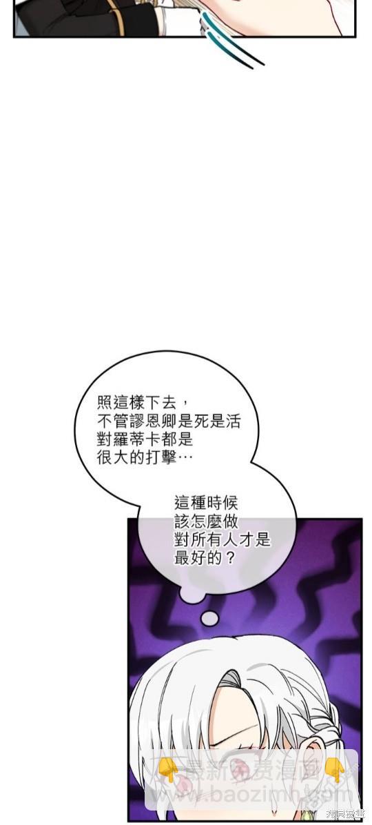 《丑闻恶女今后有人疼》第37话 第26页