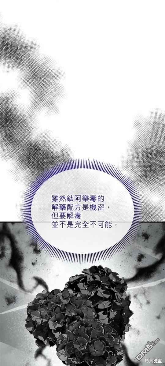 《丑闻恶女今后有人疼》第37话 第27页