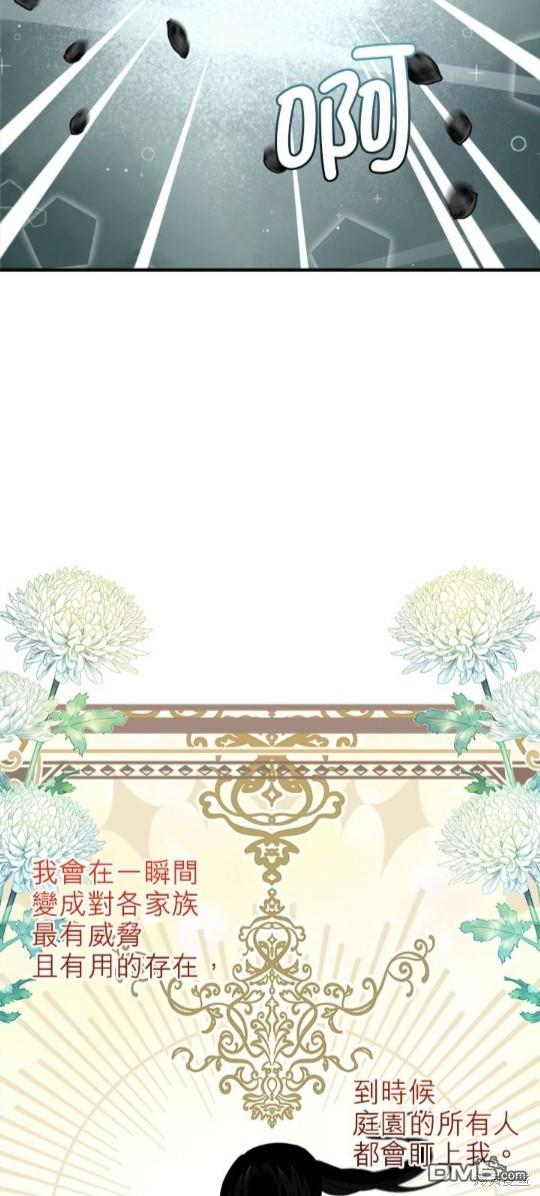 《丑闻恶女今后有人疼》第37话 第29页