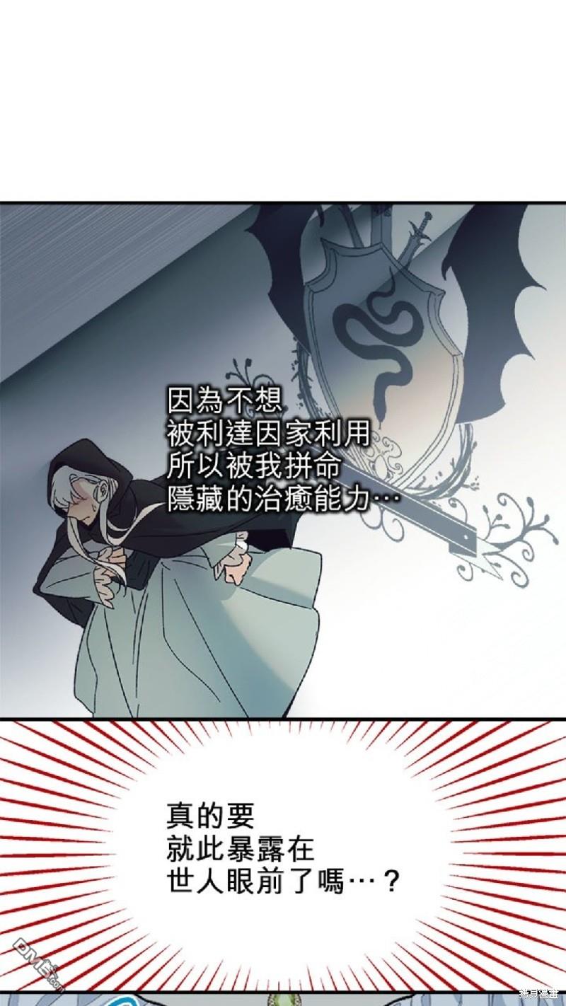 《丑闻恶女今后有人疼》第37话 第31页