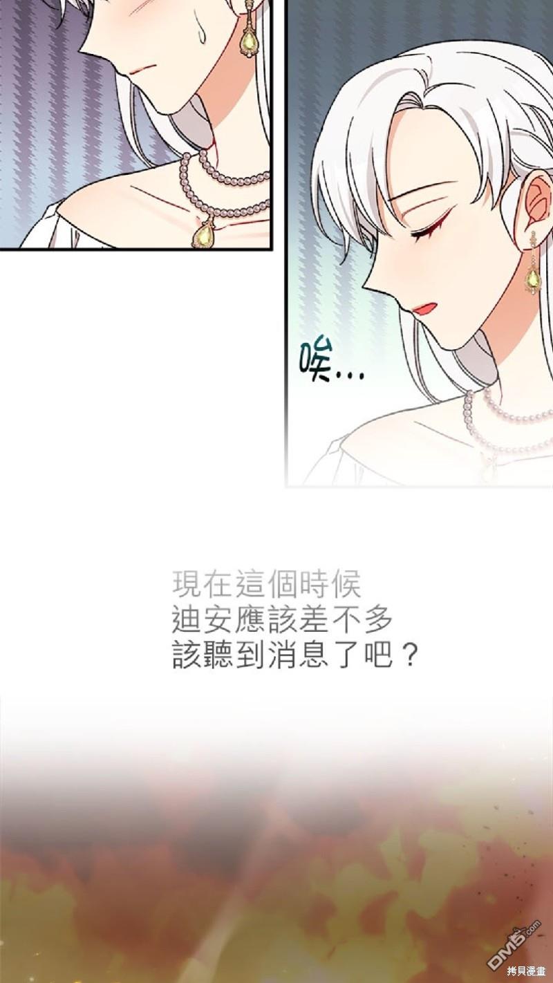 《丑闻恶女今后有人疼》第37话 第33页