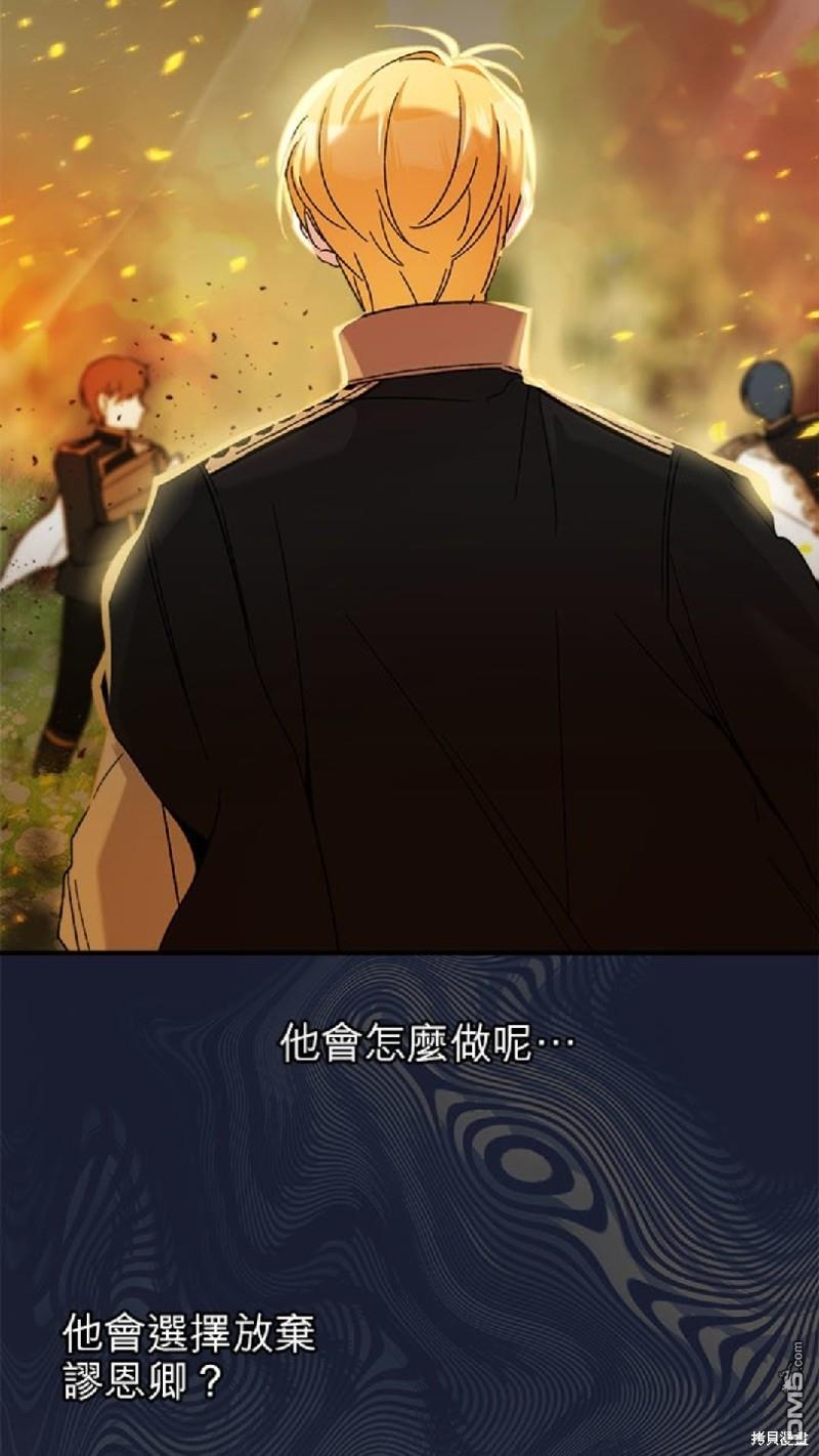 《丑闻恶女今后有人疼》第37话 第34页