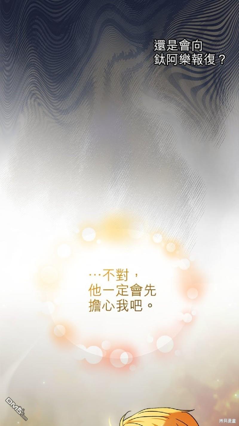 《丑闻恶女今后有人疼》第37话 第35页