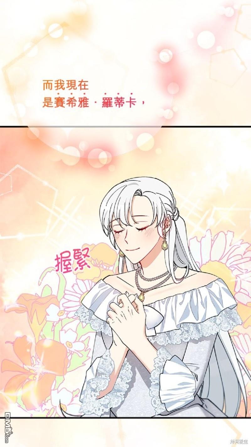 《丑闻恶女今后有人疼》第37话 第37页