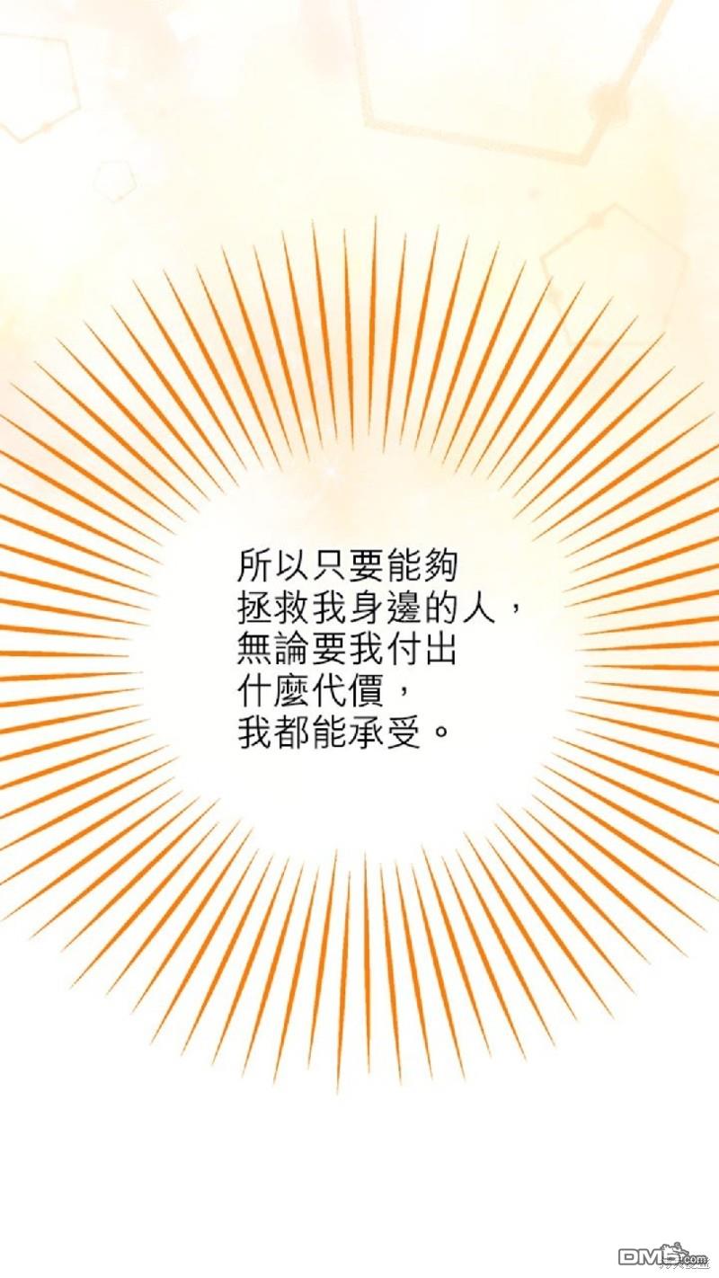 《丑闻恶女今后有人疼》第37话 第38页