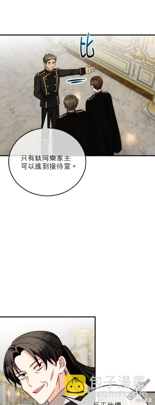 《丑闻恶女今后有人疼》第37话 第3页