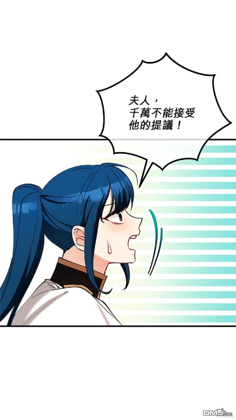 《丑闻恶女今后有人疼》第37话 第40页