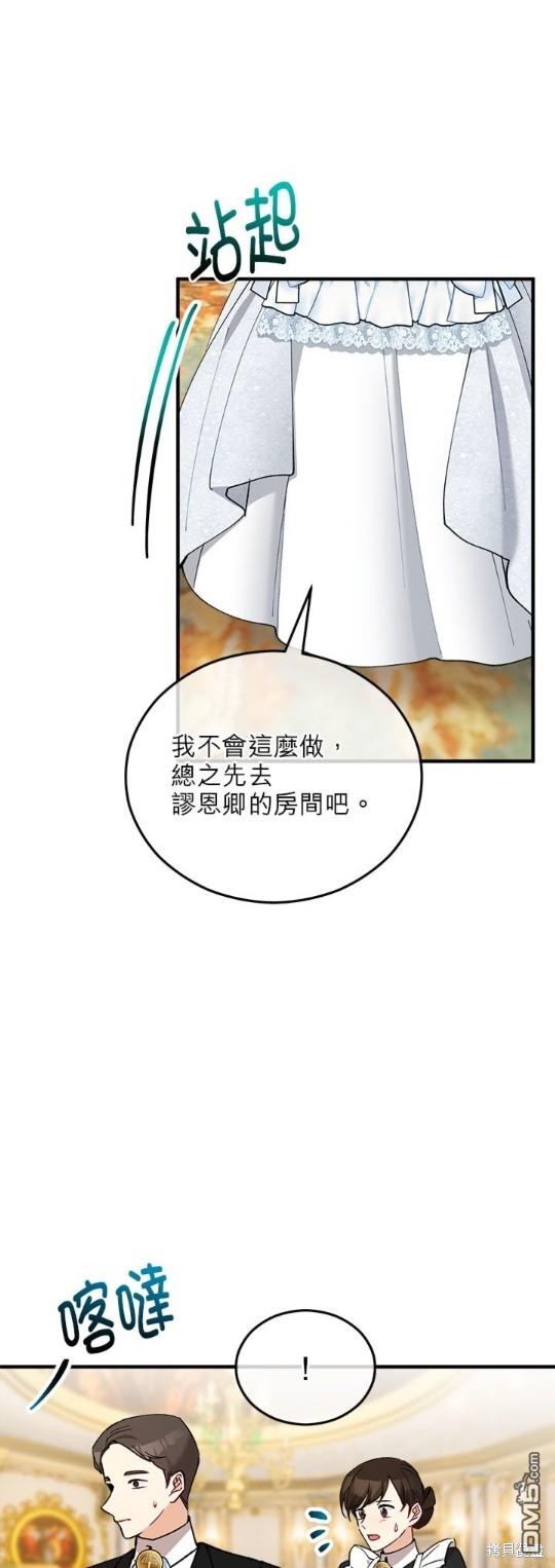 《丑闻恶女今后有人疼》第37话 第41页