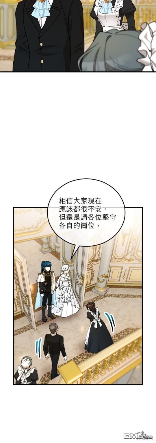 《丑闻恶女今后有人疼》第37话 第42页
