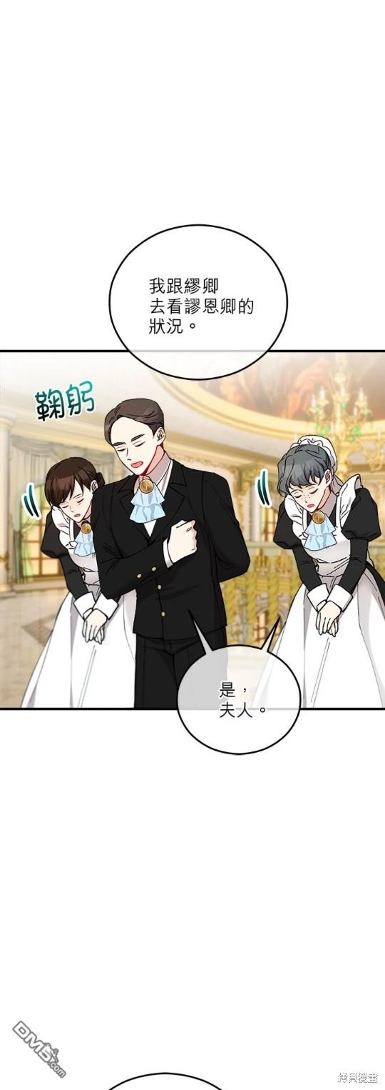 《丑闻恶女今后有人疼》第37话 第43页
