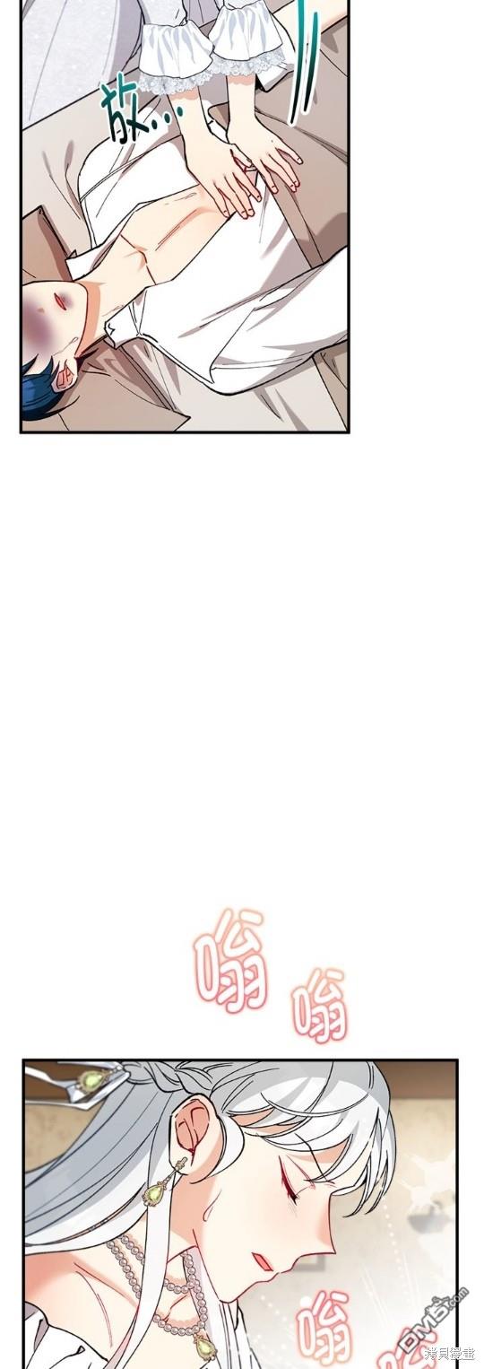 《丑闻恶女今后有人疼》第37话 第47页
