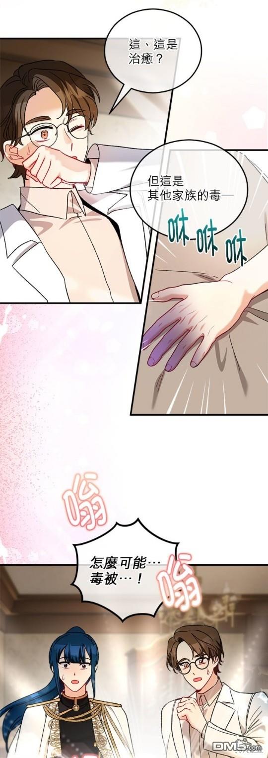 《丑闻恶女今后有人疼》第37话 第49页
