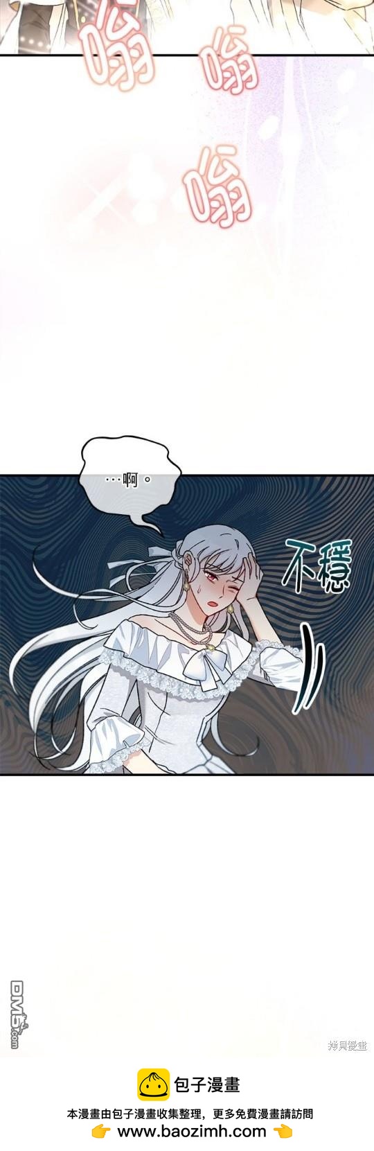 《丑闻恶女今后有人疼》第37话 第50页