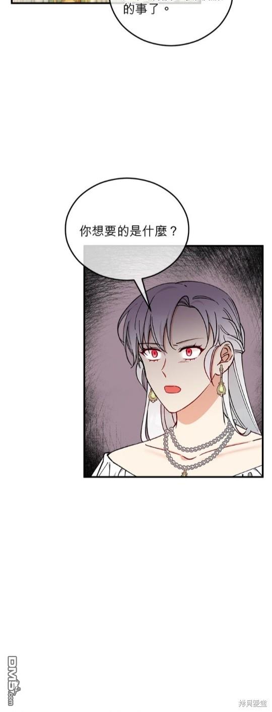 《丑闻恶女今后有人疼》第37话 第5页