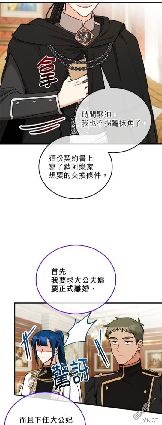 《丑闻恶女今后有人疼》第37话 第6页