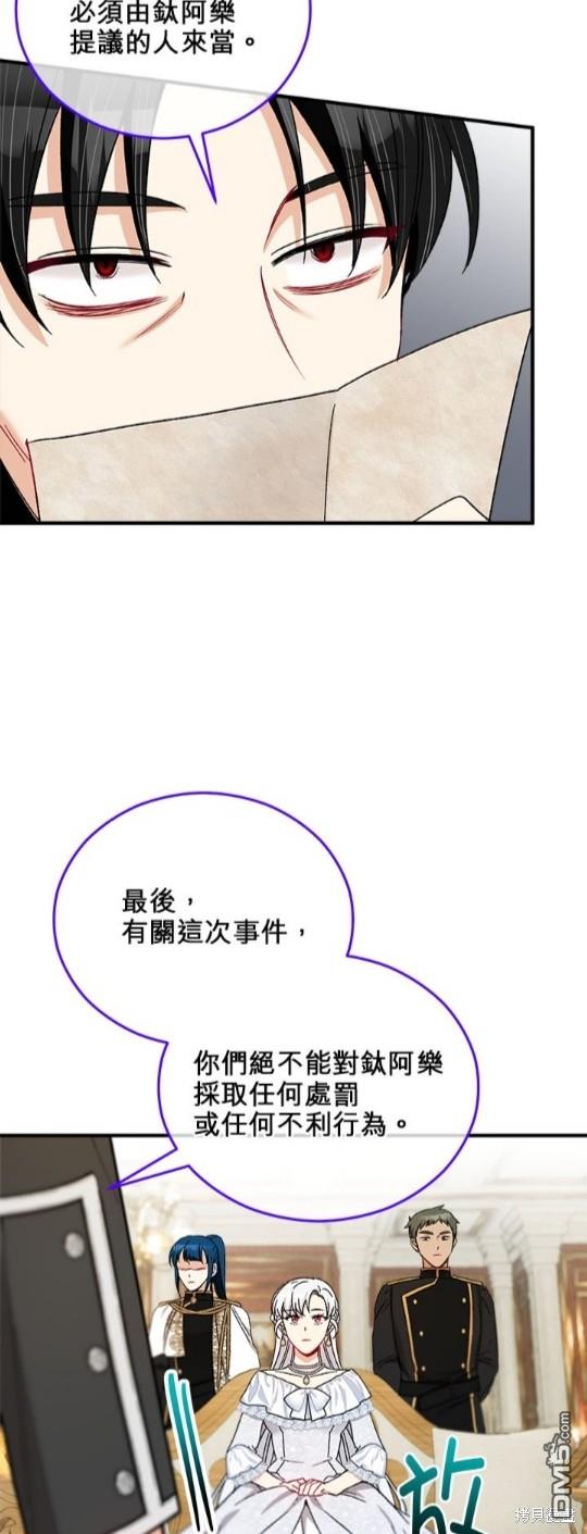 《丑闻恶女今后有人疼》第37话 第7页