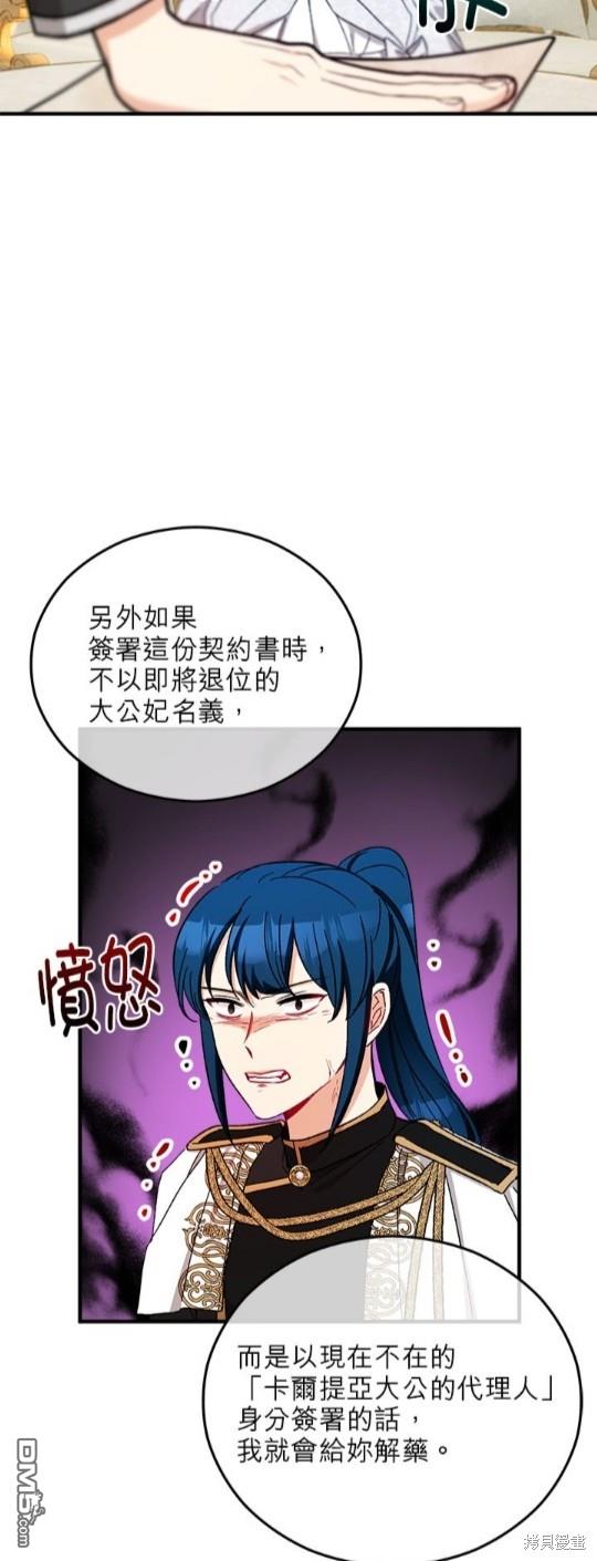 《丑闻恶女今后有人疼》第37话 第8页